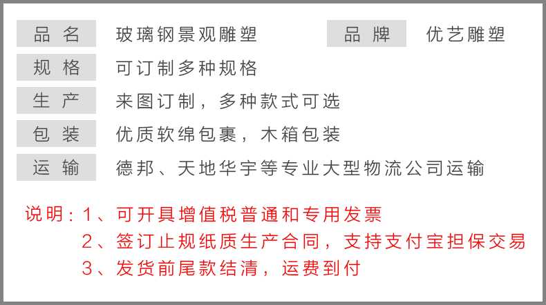 玻璃鋼雕塑參數(shù)，仿真景觀雕塑